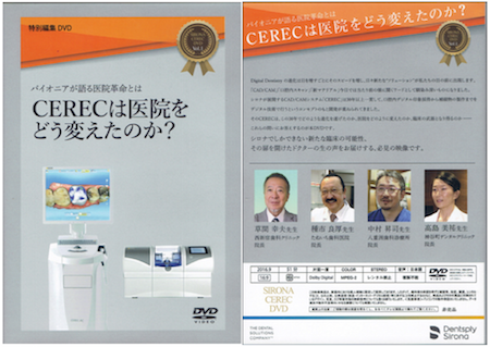 CEREC雑誌イメージ