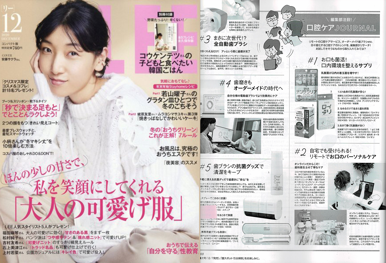 LEE12月号