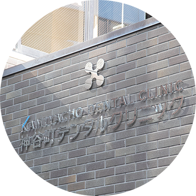 神谷町デンタルクリニック外観